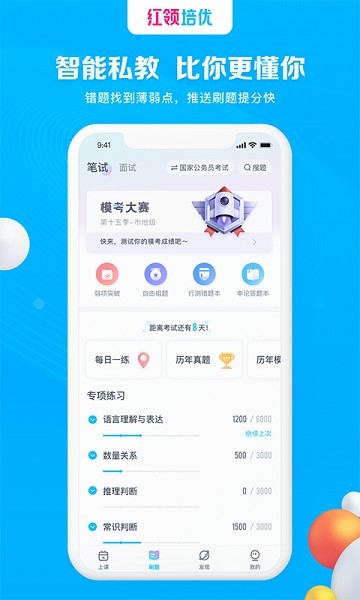 红领培优
