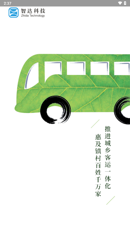 平泉公交出行通