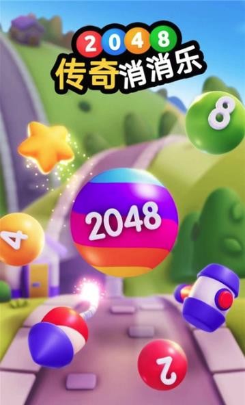 2048传奇消消乐红包版