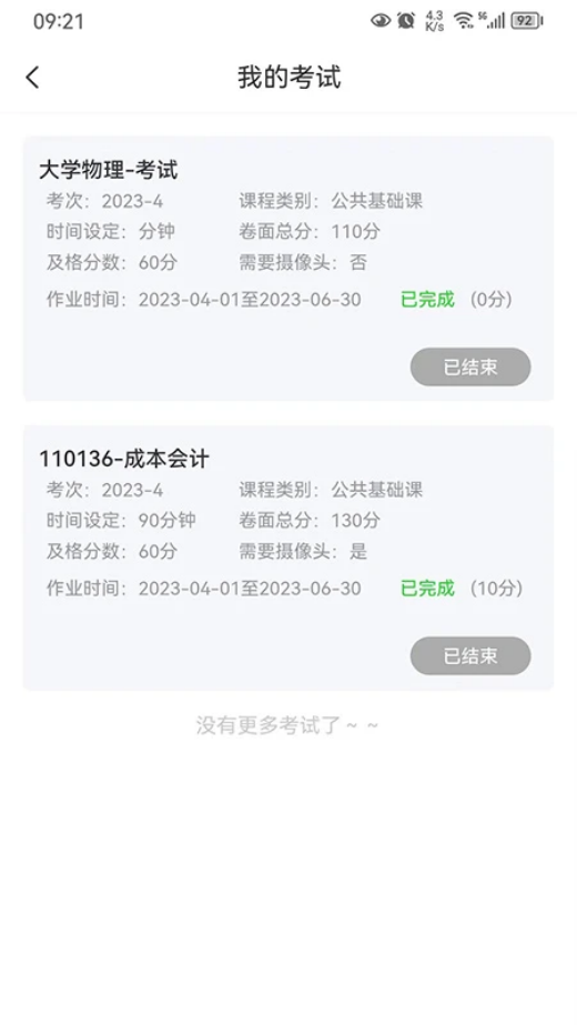 自考星