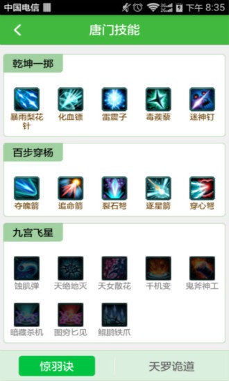 剑三配装器