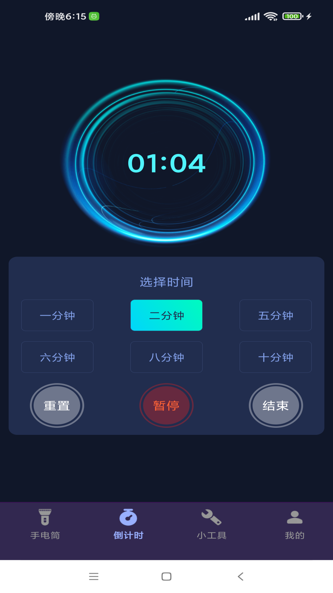 超能手电筒