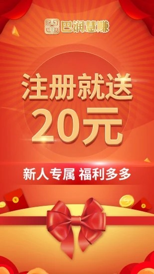 巴润慧赚