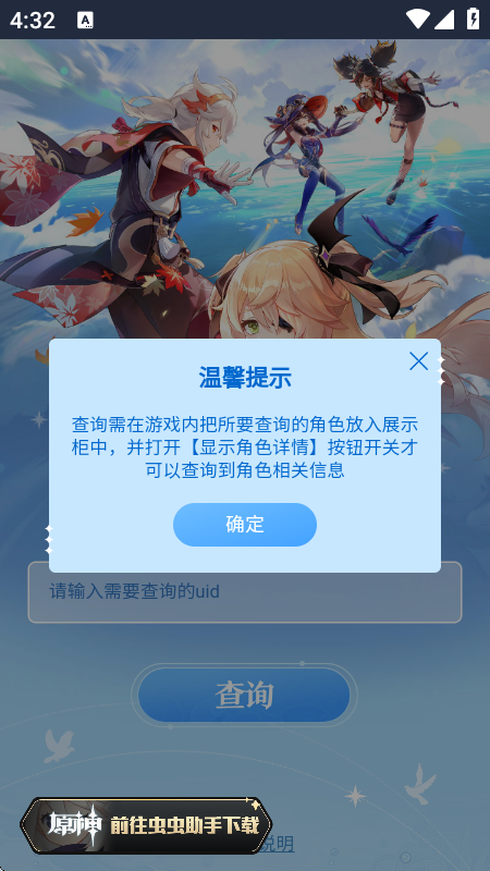 原神圣遗物评分查询器