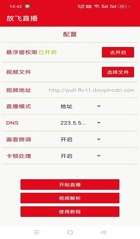 放飞直播助手