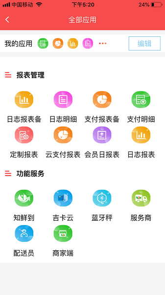 精函商户版
