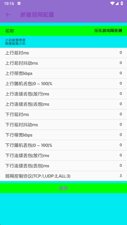 胡桃弱网复活版