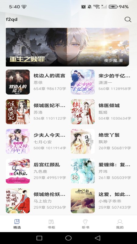 免费说书听书