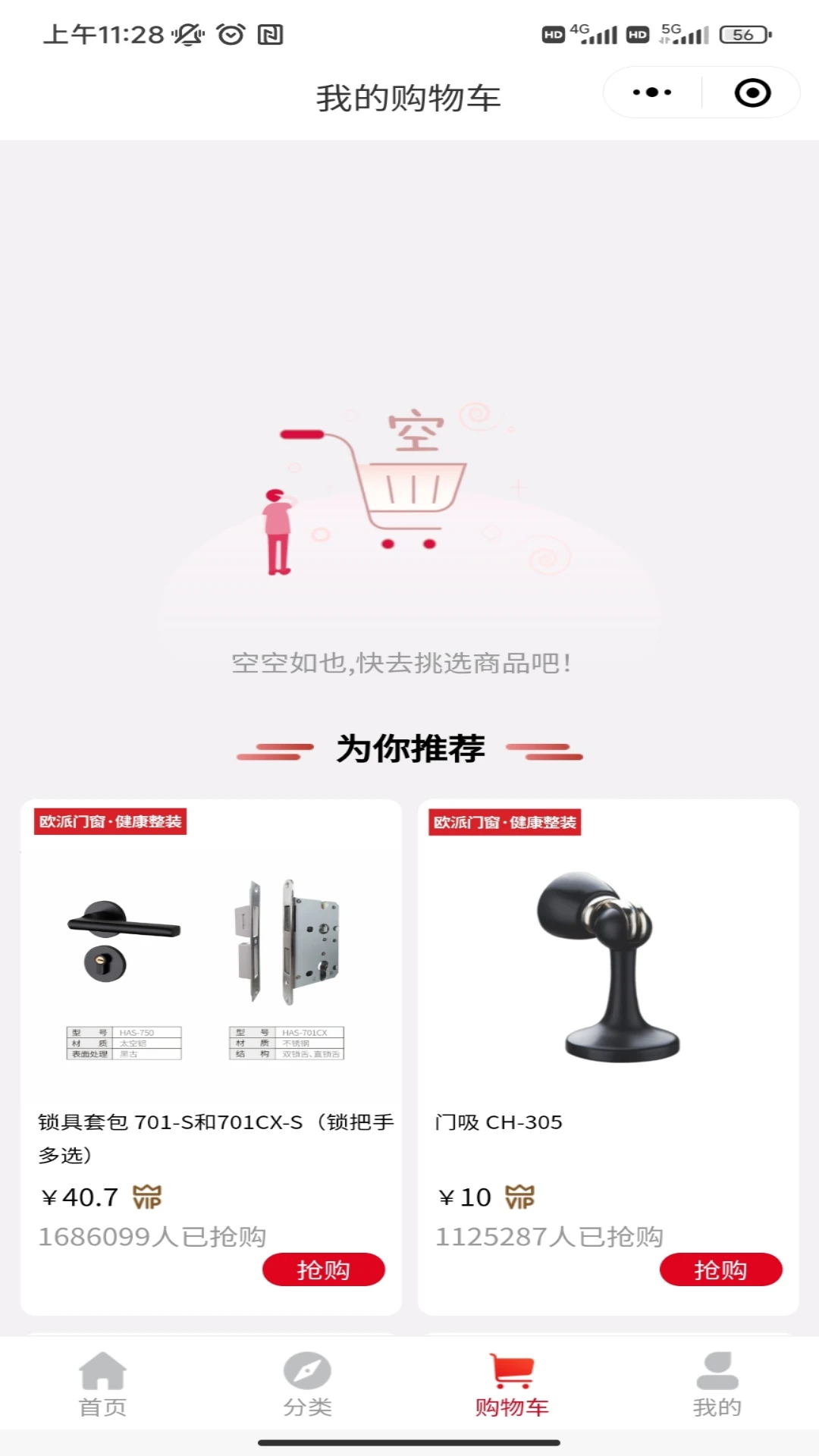 欧派有品商城