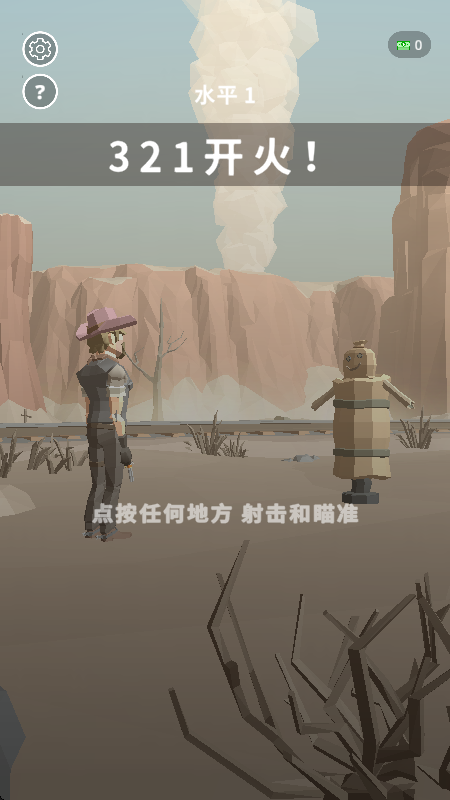 西部射击对决