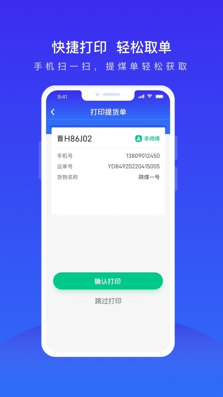 世德运营物流