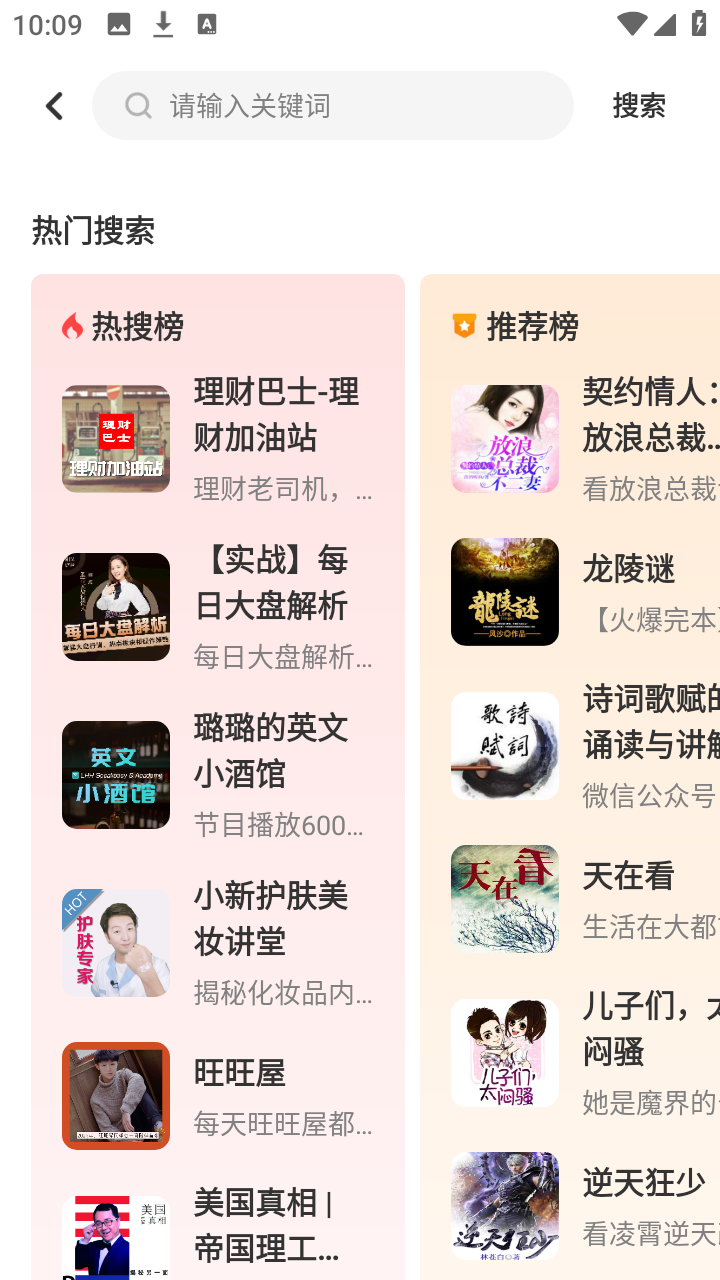 口袋畅听