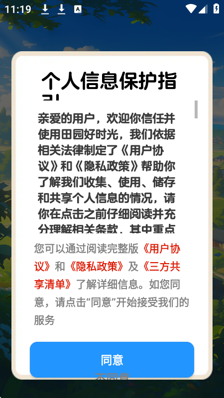 田园好时光赚钱游戏