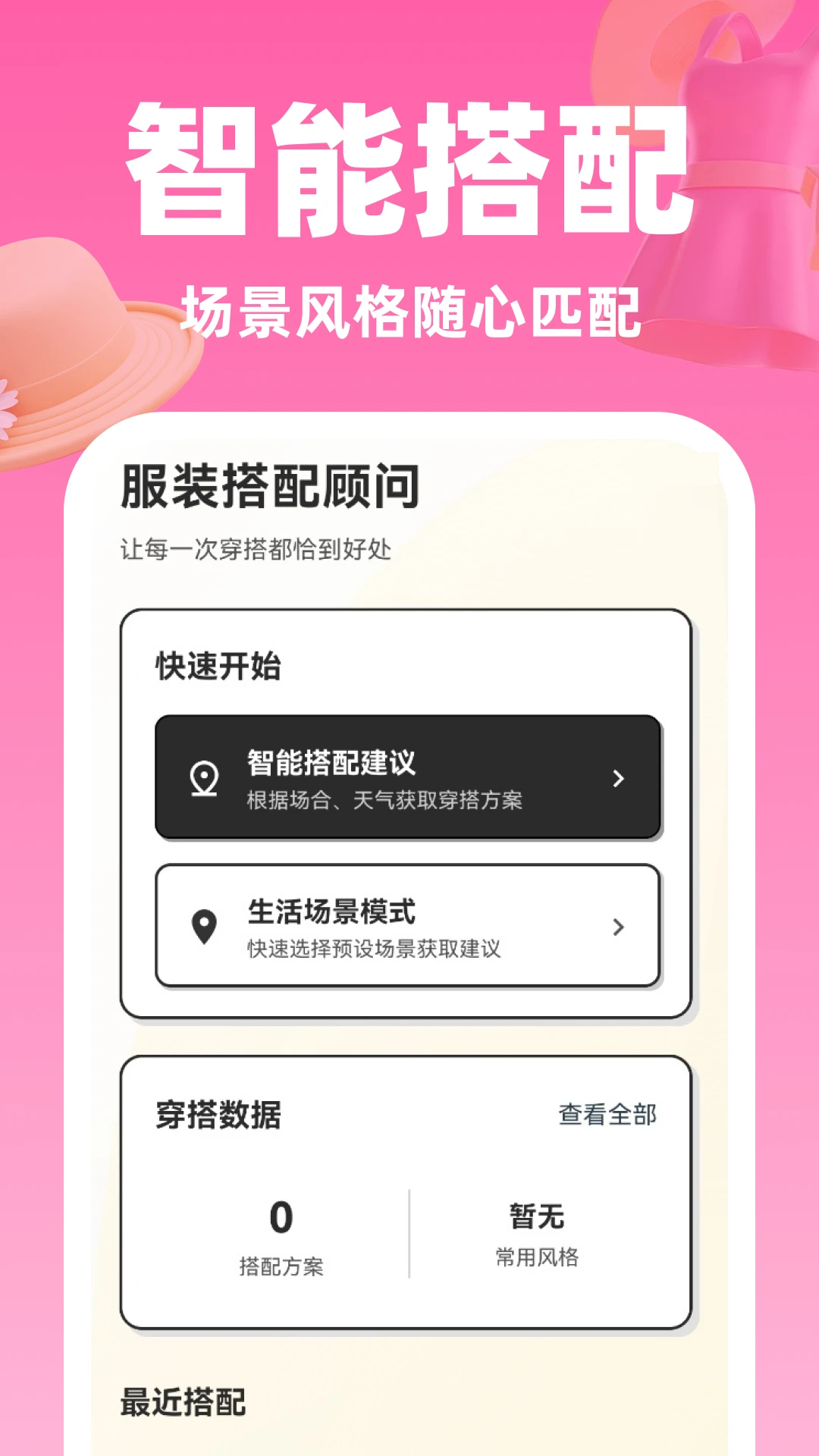 服装搭配顾问