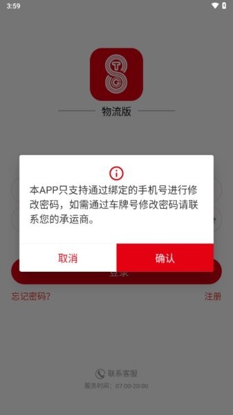 石横特钢物流版app