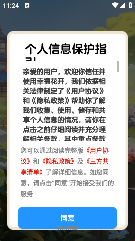 幸福花开赚钱游戏