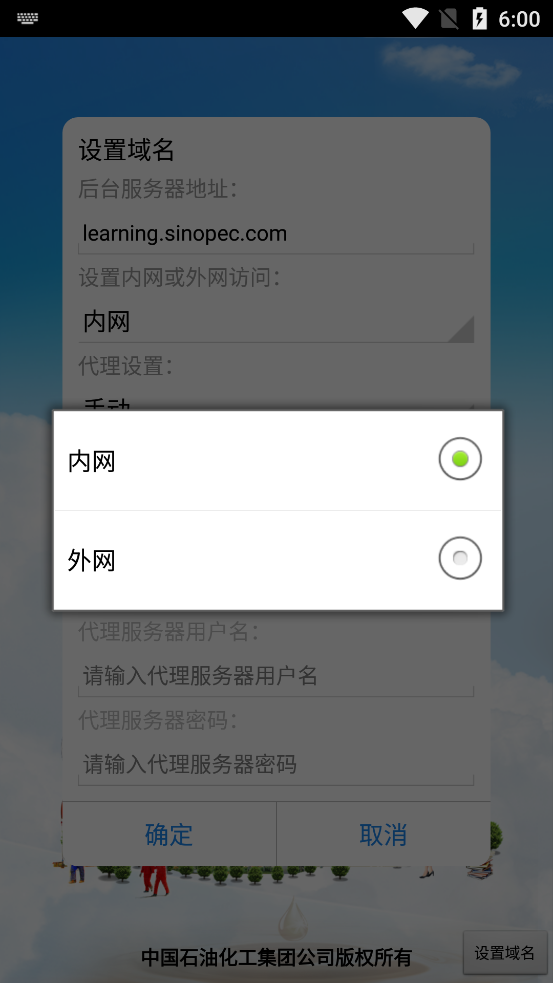 中石化网络学院app官方版