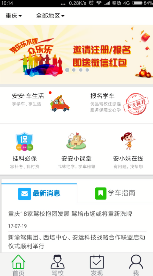 安安学车app