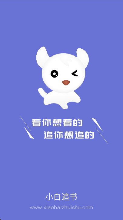 小白追书绿色安卓版