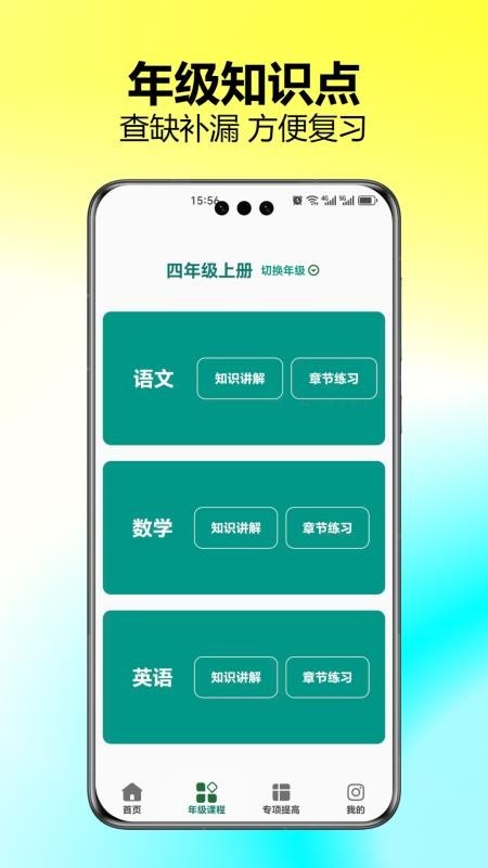 小学乐学助手