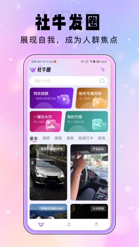 社牛圈模拟器(免费版)
