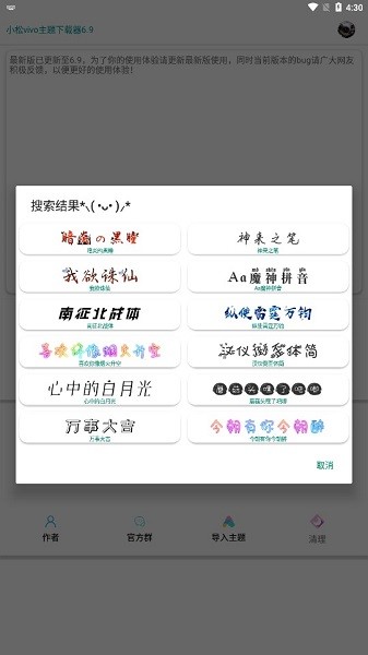 小松vivo主题下载器