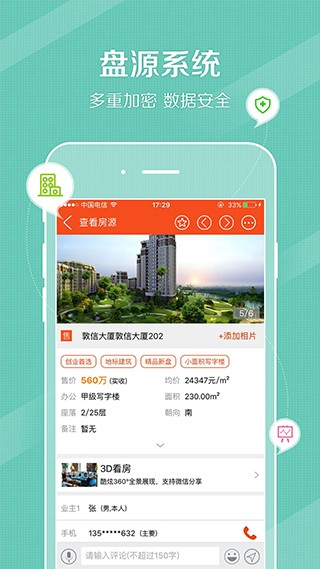 鼎尖房产中介系统手机版