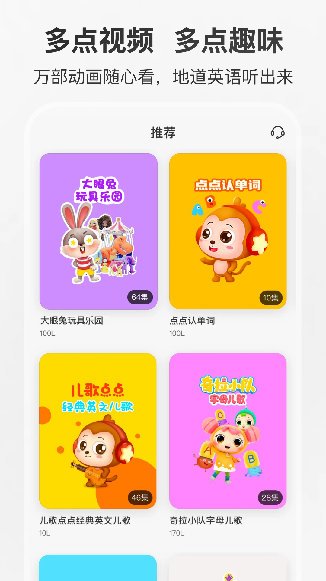 多点英语听读