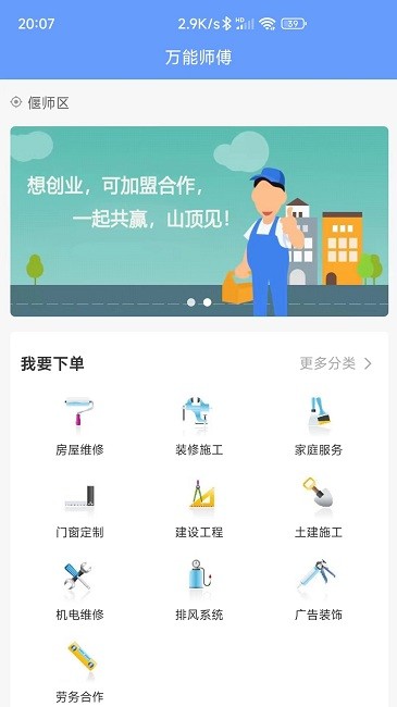 万能师傅师傅版