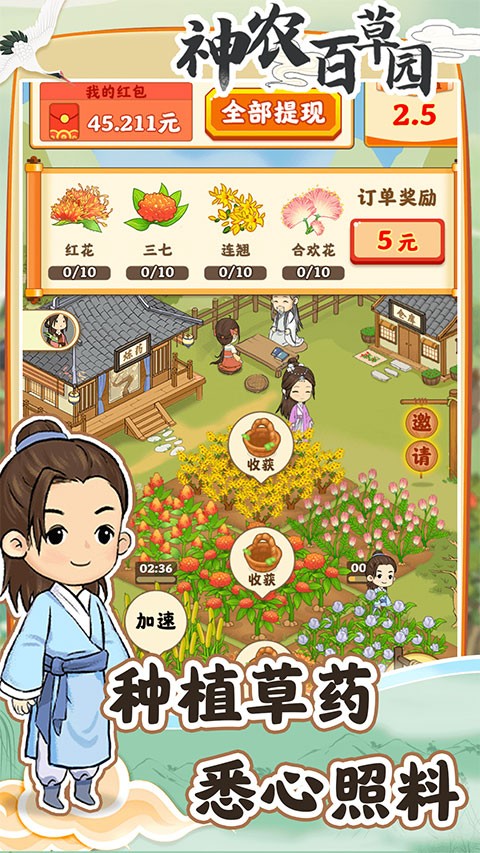 神农百草园手机版