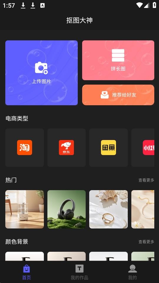 抠图大神