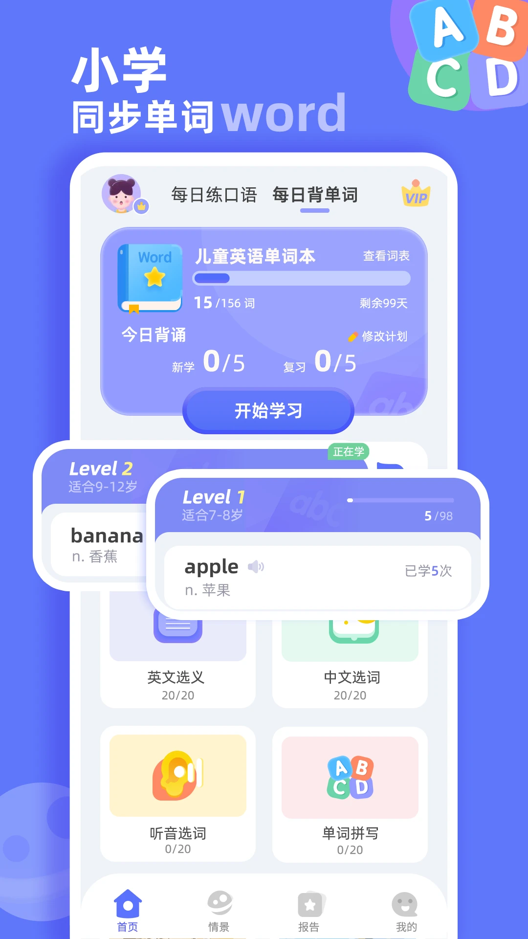 英语口语启蒙