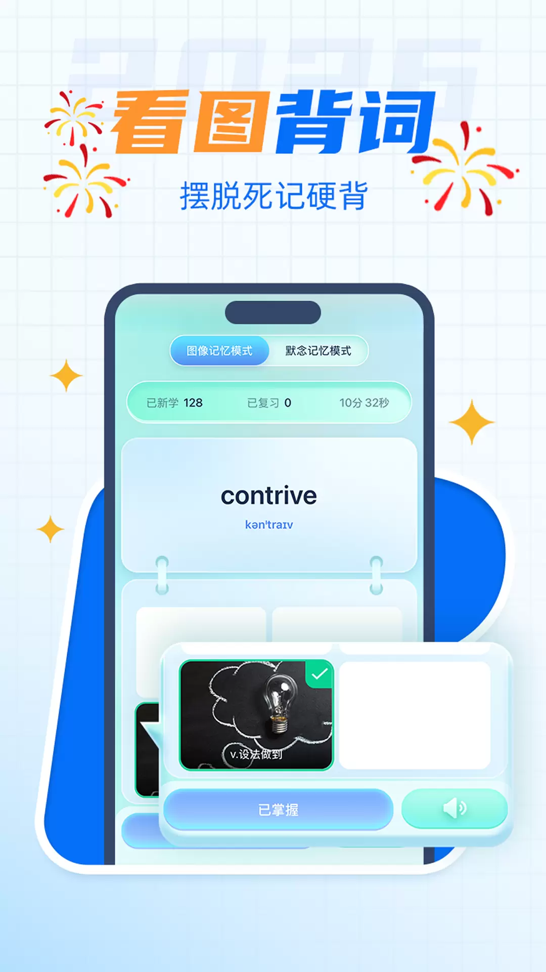 背呗单词