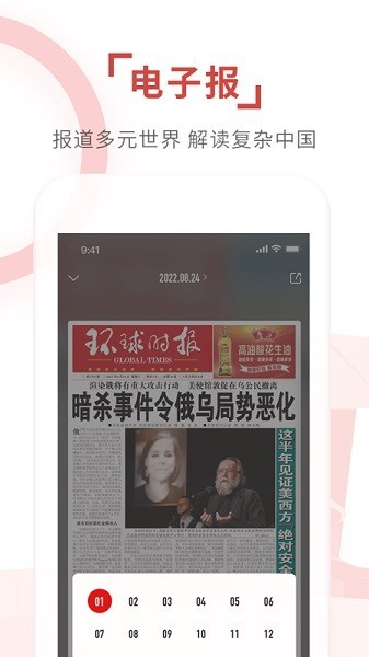 环球时报电子版免费版