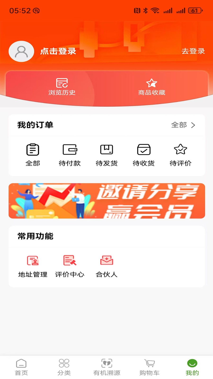 绿色有机