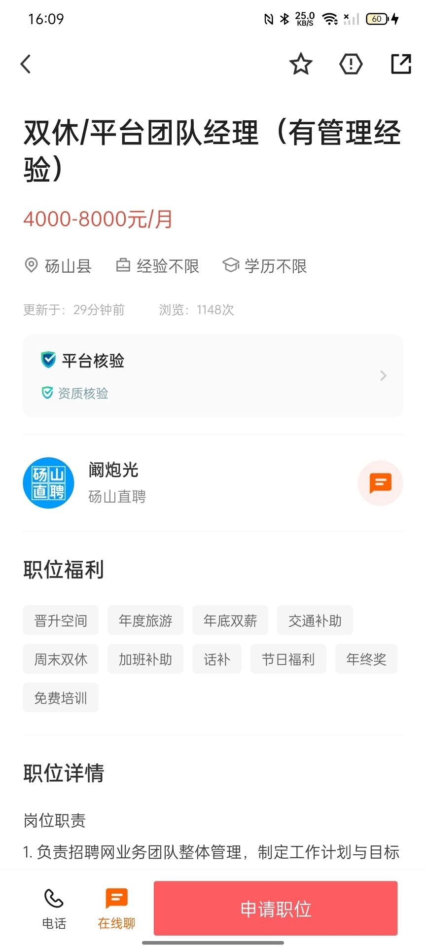 砀山直聘