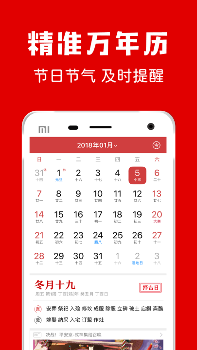 子午黄历最正宗版本