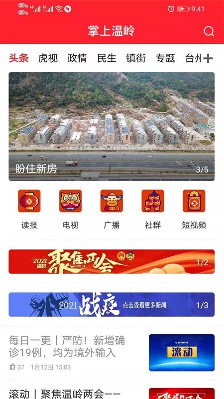 掌上温岭官方免费版