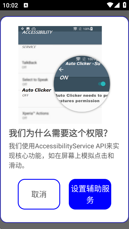 autoclicker连点器软件