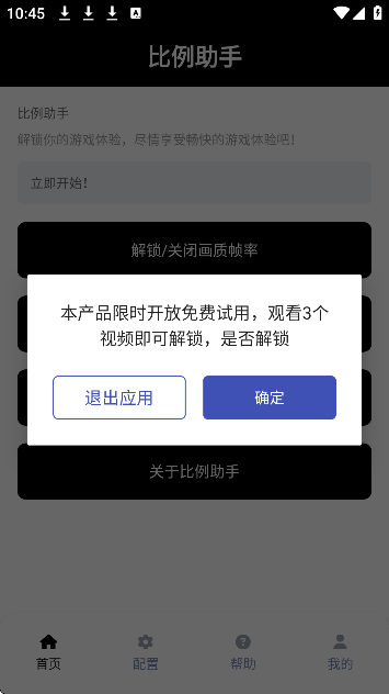 比例助手和平精英平板视角无任务版