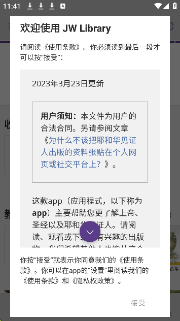 jwlibrary安卓中文版