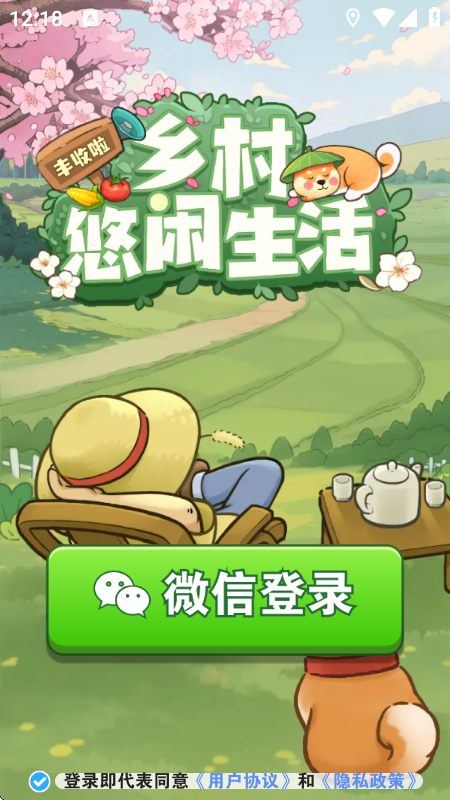 乡村悠闲生活赚钱游戏