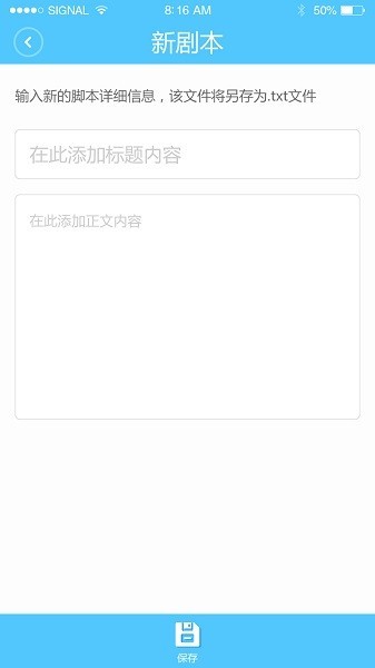 欧达提词器
