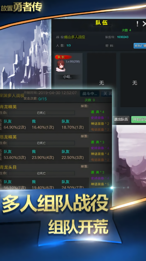 放置勇者传