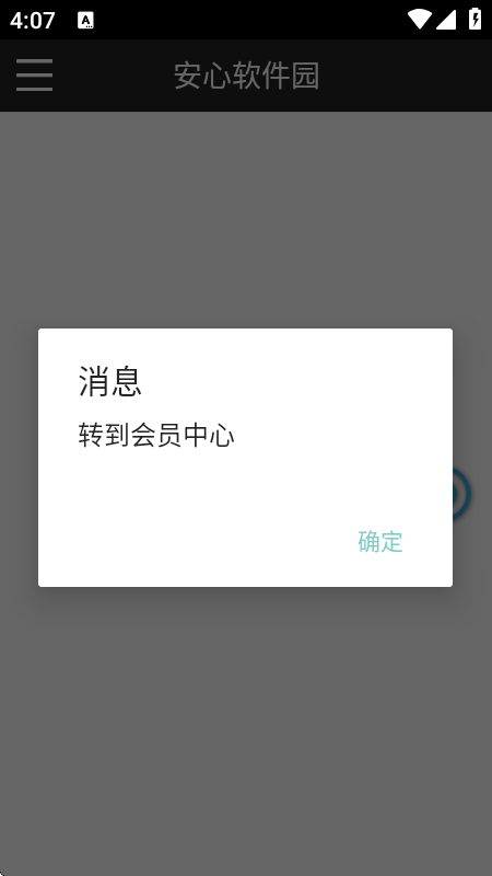 安心软件园软件库