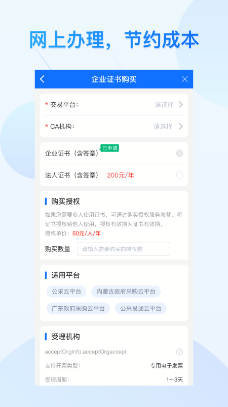 云采通采购平台app