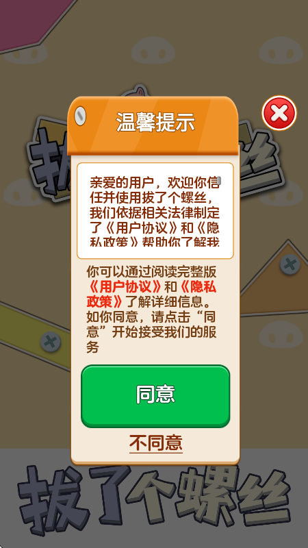 拔了个螺丝赚钱版