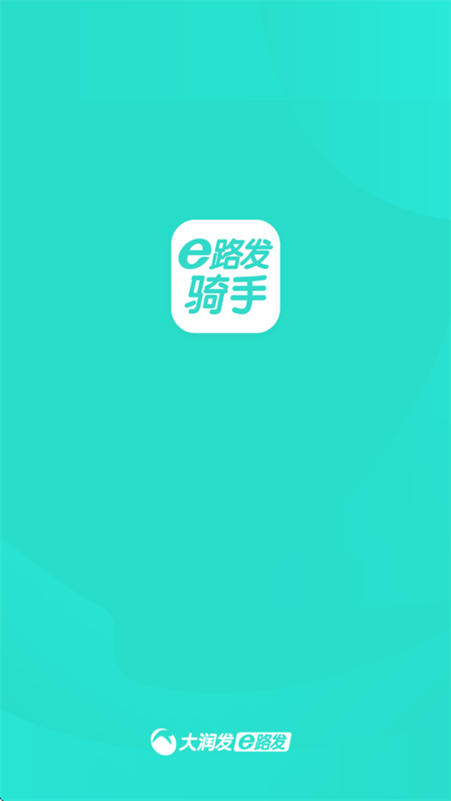 e路发配送骑手版