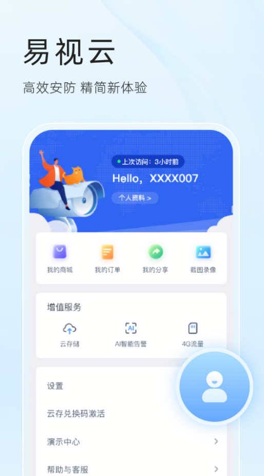 易视云监控app