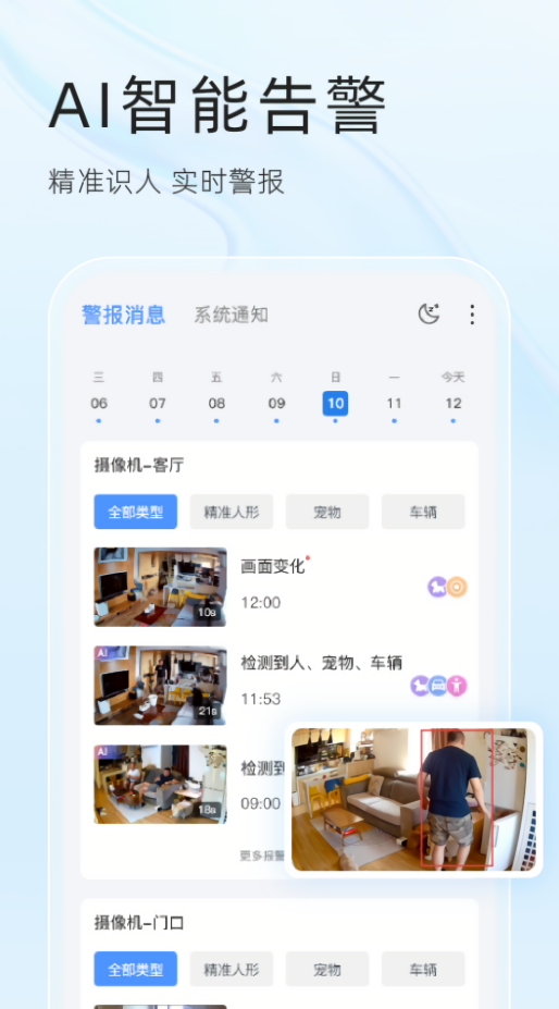 易视云监控app